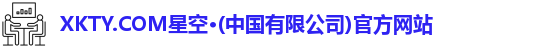 xkty星空